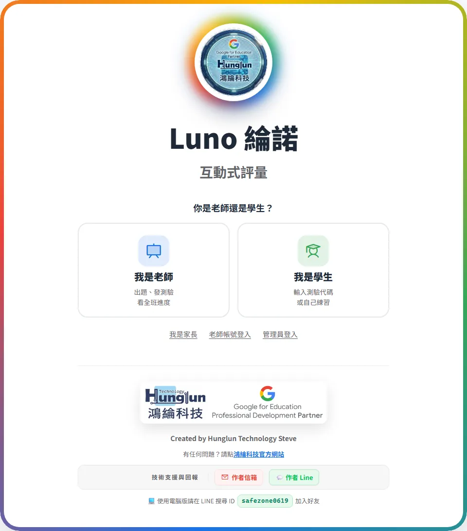 選身分頁，有我是老師、我是學生兩張大卡