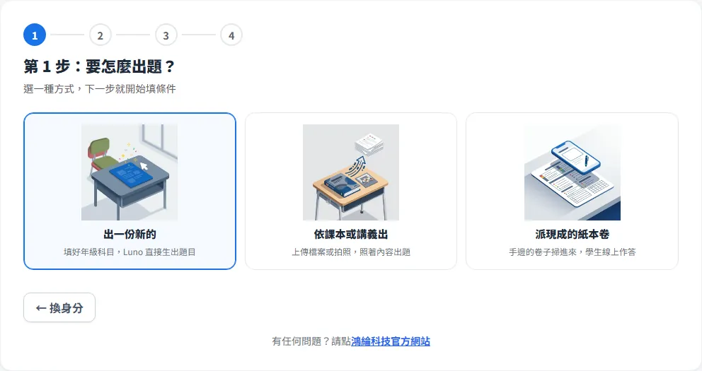 第 1 步，三種出題方式的卡片