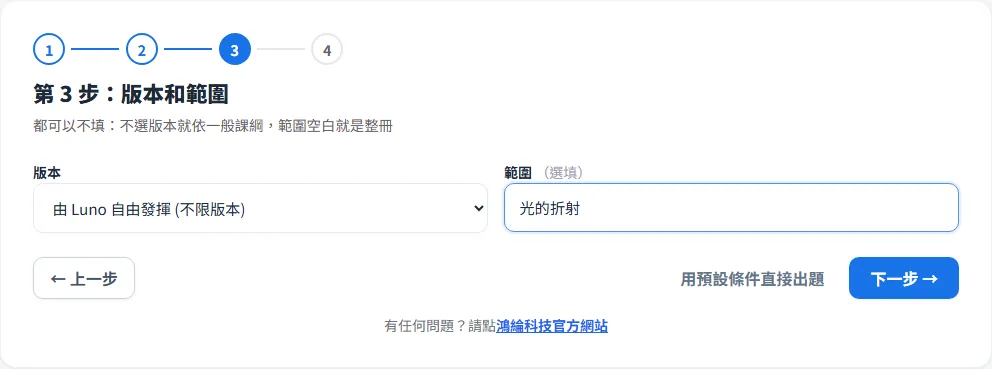 第 3 步，版本選單和範圍輸入框
