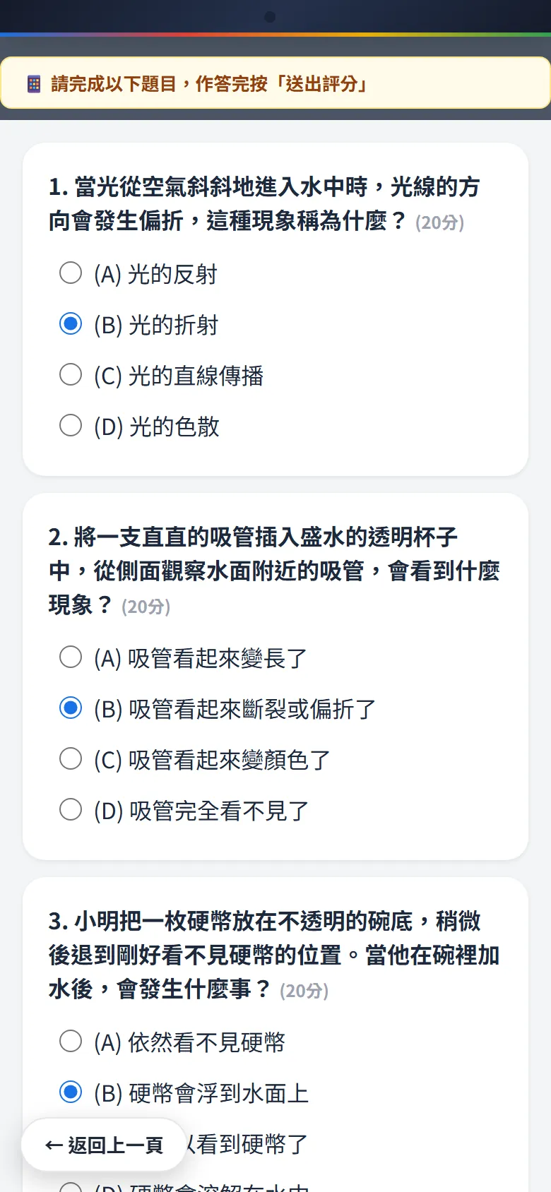 手機上一題一題作答